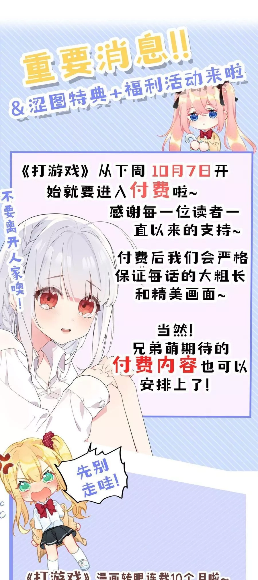 明明只是打游戏，请不要把我卷入病娇学姐和傲娇女友的恋爱修罗场,38 我会让你恢复记忆+【重要通知】,第53张